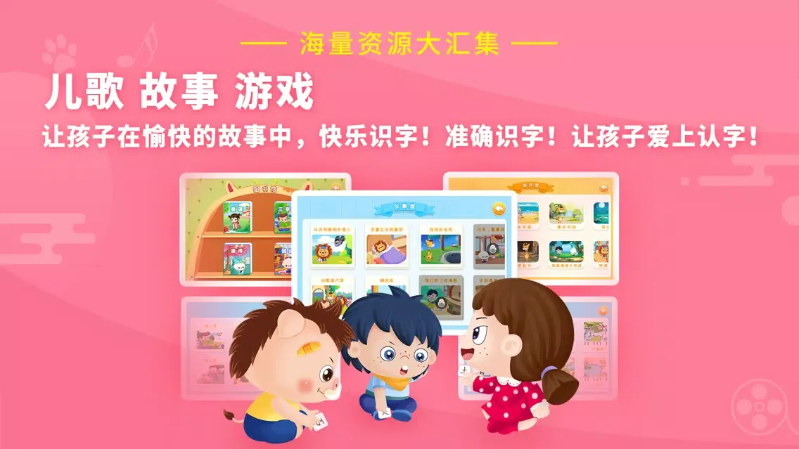 Zrzuty ekranu 哆哆识字-认字识字儿童故事软件