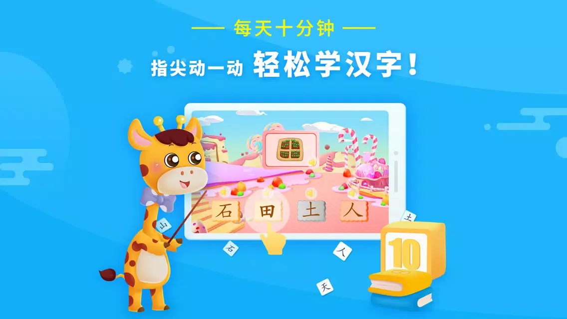 Zrzuty ekranu 哆哆识字-认字识字儿童故事软件