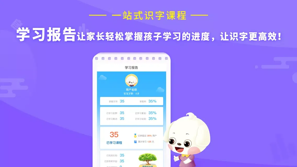 Zrzuty ekranu 哆哆识字-认字识字儿童故事软件