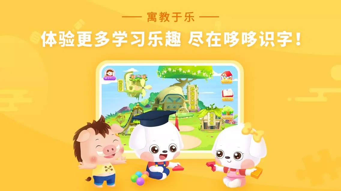Zrzuty ekranu 哆哆识字-认字识字儿童故事软件