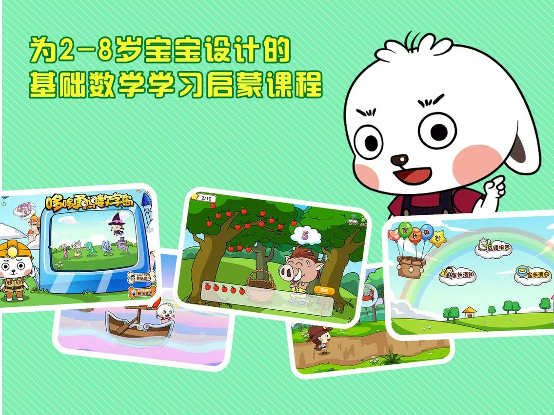 哆哆数学-专业启蒙数学早教课程 iPad  Screenshots