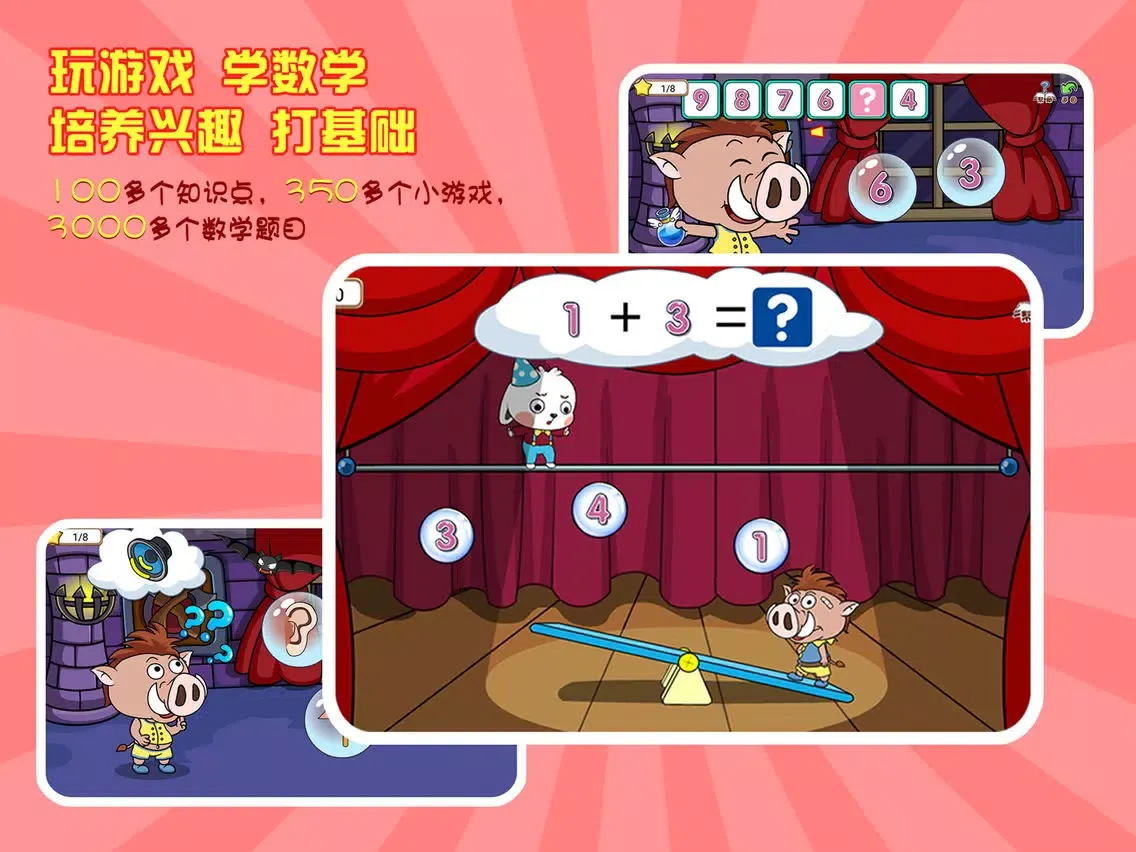 哆哆数学-专业启蒙数学早教课程 iPad  Screenshots