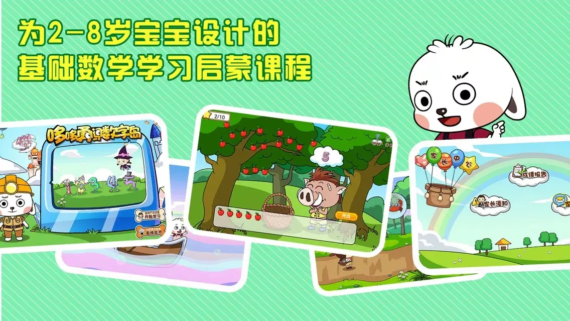 哆哆数学-专业启蒙数学早教课程 Screenshots