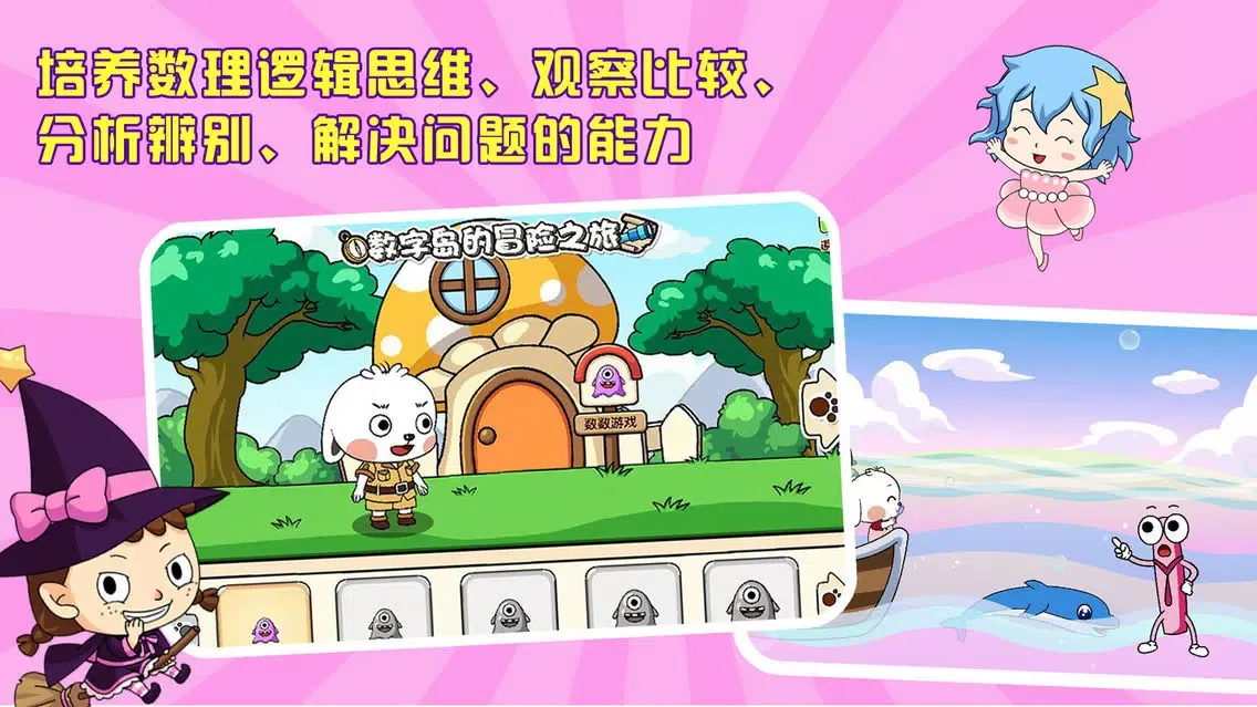 哆哆数学-专业启蒙数学早教课程 Screenshots