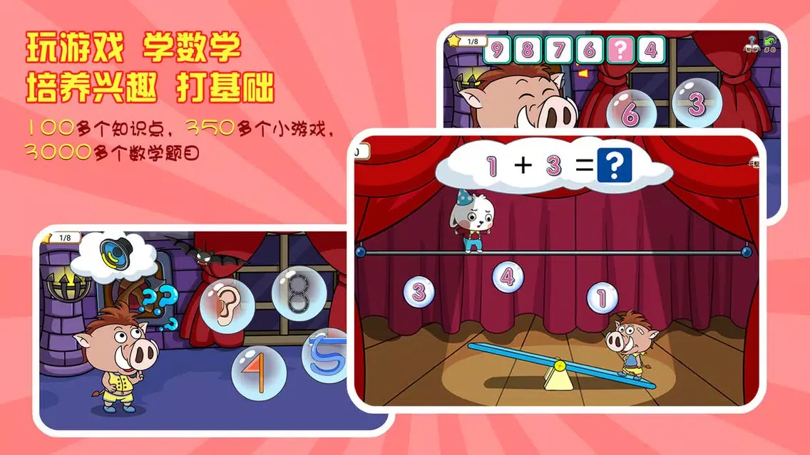 哆哆数学-专业启蒙数学早教课程 Screenshots