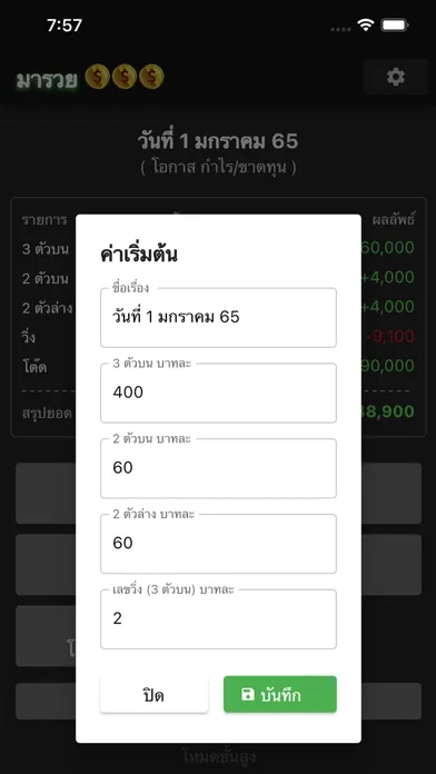 Ảnh chụp màn hình của มารวย 999