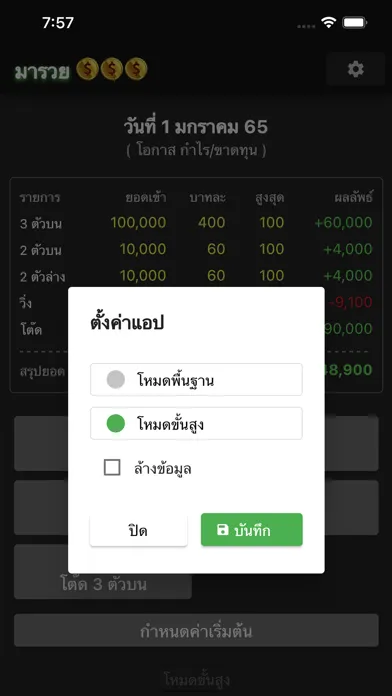 Ảnh chụp màn hình của มารวย 999