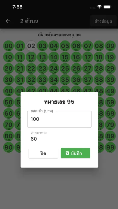 Ảnh chụp màn hình của มารวย 999