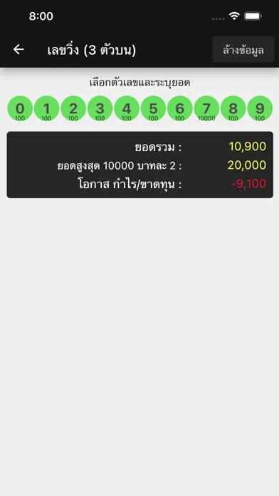 Ảnh chụp màn hình của มารวย 999