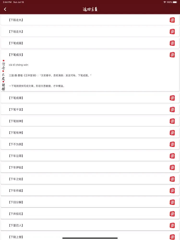 Capturas de tela do 成语接龙 go iPad 