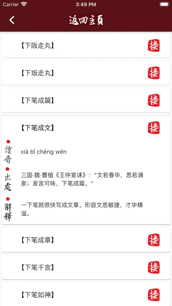 Capturas de tela do 成语接龙 go