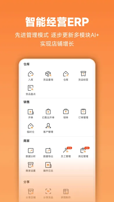 Capturas de pantalla de 虎头帮-帮帮虎旗下AI经营管理软件