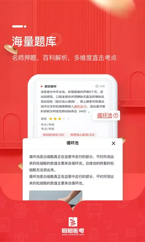 Capturas de pantalla de 昭昭医考