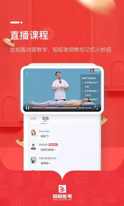 Capturas de pantalla de 昭昭医考