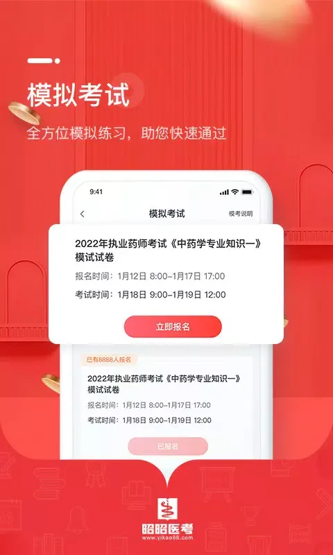 Capturas de pantalla de 昭昭医考