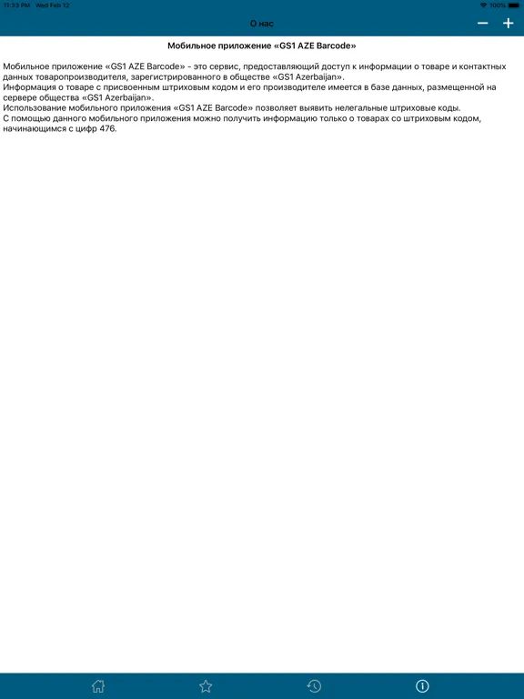 GS1 Azerbaijan iPad  Screenshots