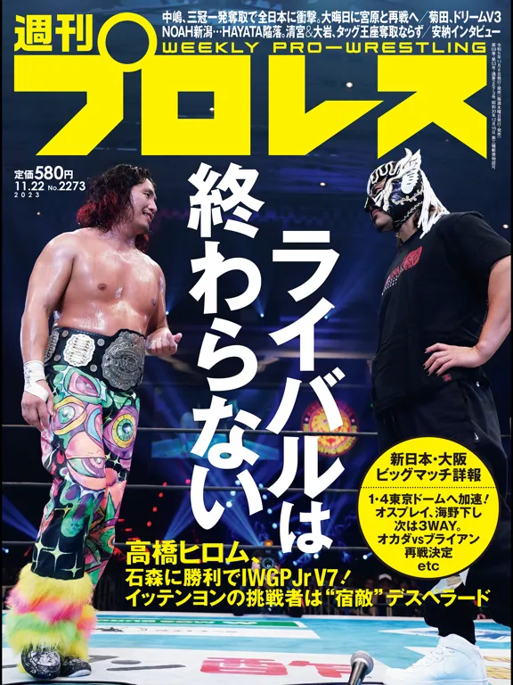 週刊プロレス iPad  Screenshots
