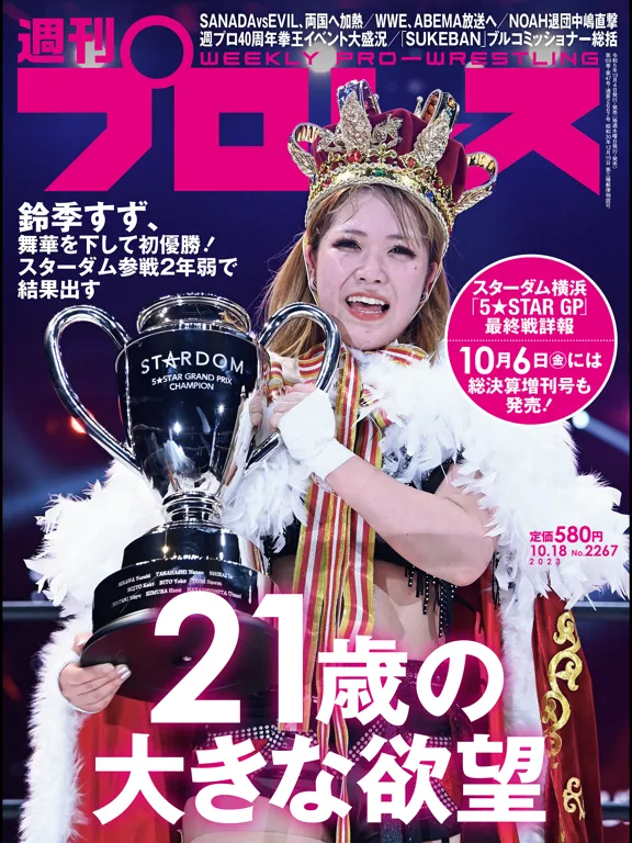 週刊プロレス iPad  Screenshots