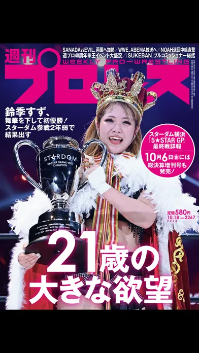 週刊プロレス Screenshots