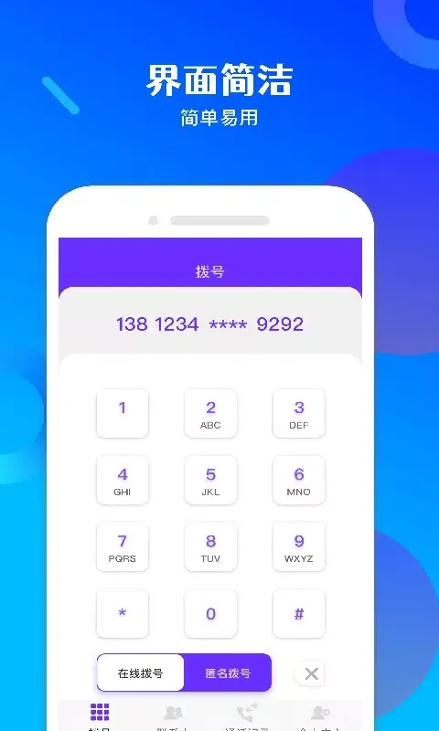 免费电话宝应用截图