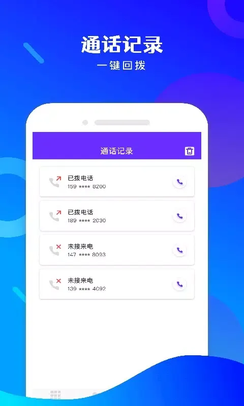 免费电话宝应用截图