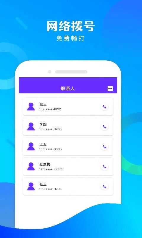 免费电话宝应用截图