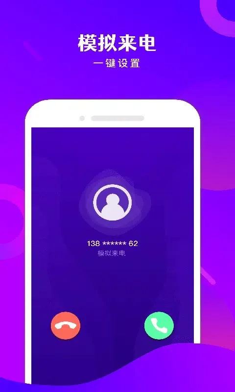 免费电话宝应用截图