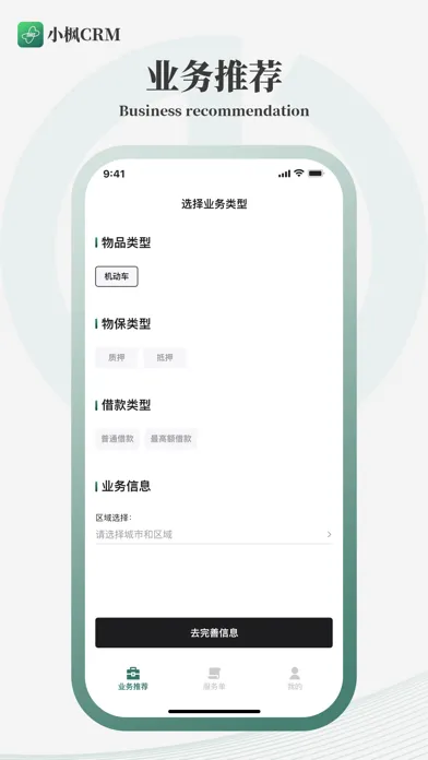 小枫CRM Screenshots
