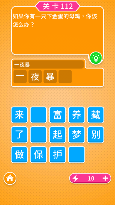 Capturas de pantalla de 脑筋急转弯 - 问答游戏3000关卡