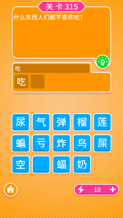 Capturas de pantalla de 脑筋急转弯 - 问答游戏3000关卡