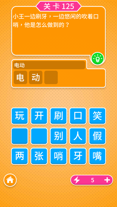 Capturas de pantalla de 脑筋急转弯 - 问答游戏3000关卡