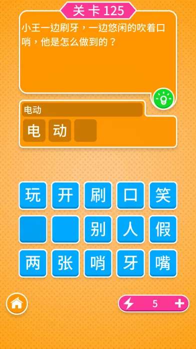 Ảnh chụp màn hình của 脑筋急转弯 - 问答游戏3000关卡