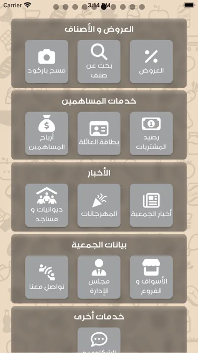 Ảnh chụp màn hình của جمعية الرميثية التعاونية
