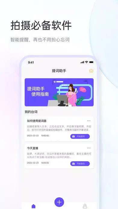 صور 爱提词-专业万能悬浮提词器