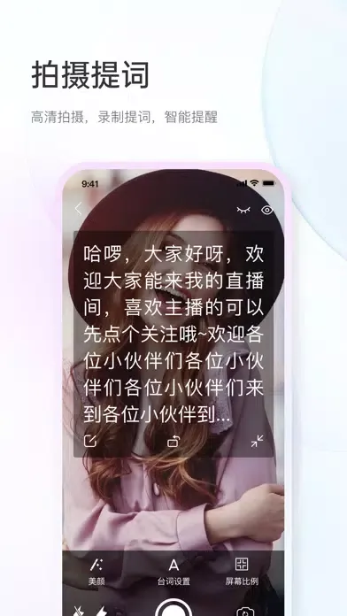 صور 爱提词-专业万能悬浮提词器