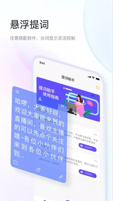 صور 爱提词-专业万能悬浮提词器