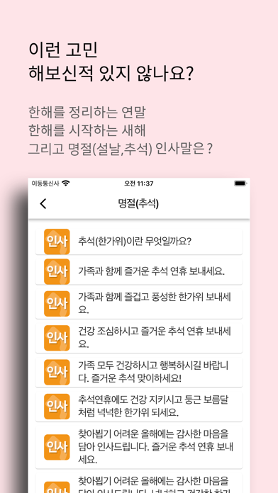 인사2024-수능,경조사,축하,인사말,감사,위로,연말應用截圖