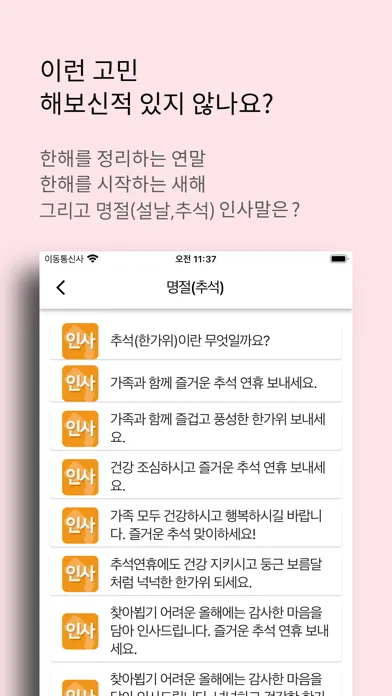 인사2024-수능,경조사,축하,인사말,감사,위로,연말 Screenshots