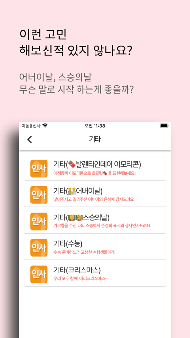 인사2024-수능,경조사,축하,인사말,감사,위로,연말應用截圖