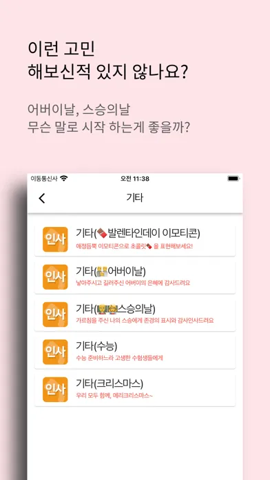인사2024-수능,경조사,축하,인사말,감사,위로,연말 Screenshots