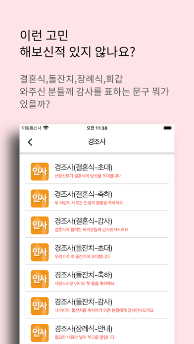 인사2024-수능,경조사,축하,인사말,감사,위로,연말應用截圖