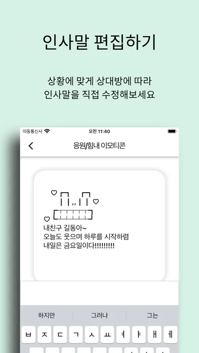 인사2024-수능,경조사,축하,인사말,감사,위로,연말 Screenshots