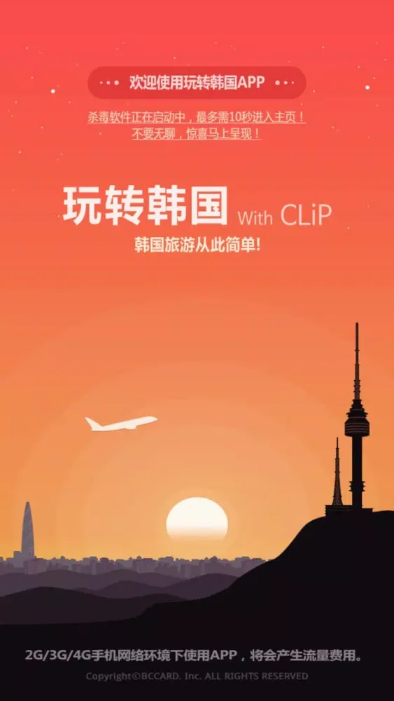 Ảnh chụp màn hình của 玩转韩国-你的韩国旅游购物攻略指南