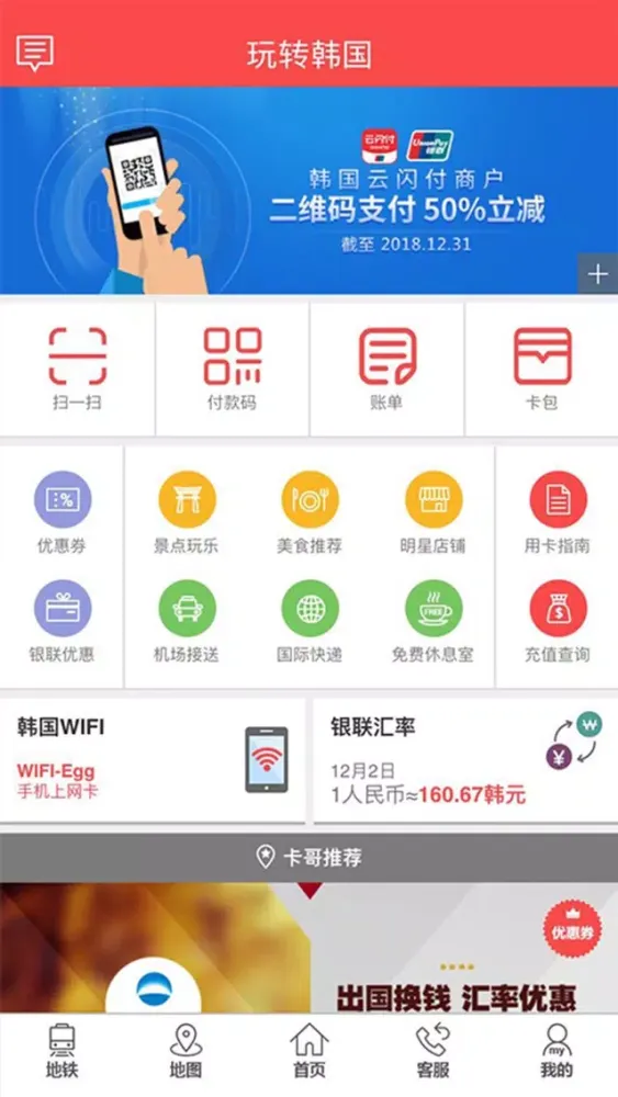 Ảnh chụp màn hình của 玩转韩国-你的韩国旅游购物攻略指南