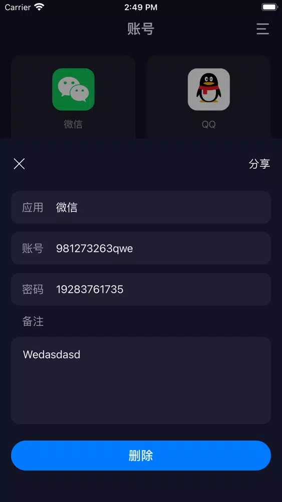 Captures d'écran de 微多功能应用管理 - 名片制作&账号密码记录