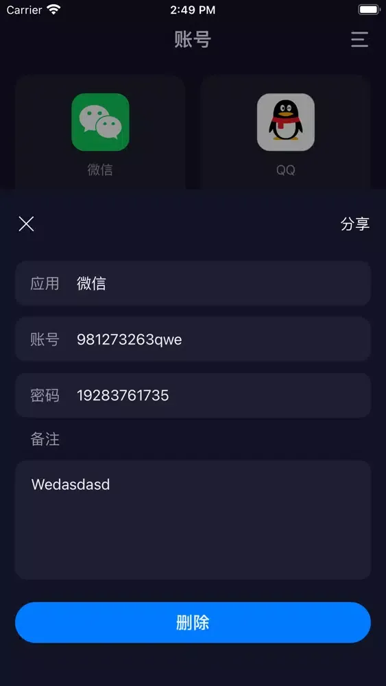 微多功能应用管理 - 名片制作&账号密码记录 スクリーンショット