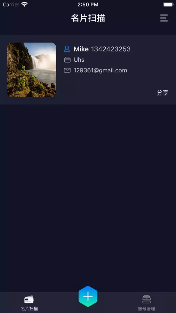 Captures d'écran de 微多功能应用管理 - 名片制作&账号密码记录