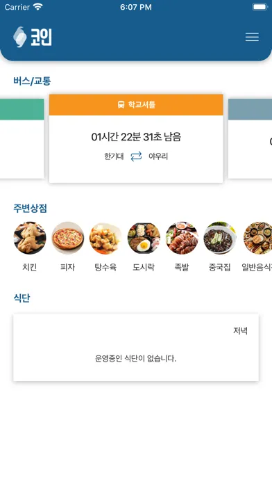 코인(Koreatech In)-한기대 커뮤니티 Screenshots