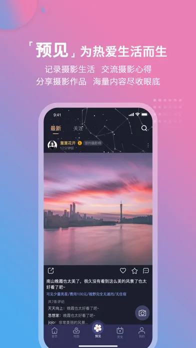 Скриншоты 莉景天气