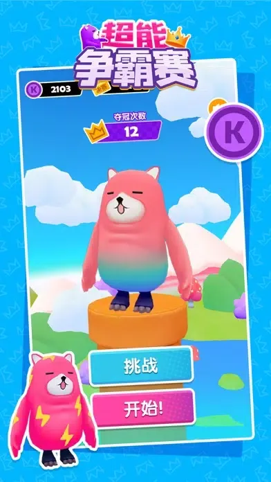Capturas de tela do 超能争霸赛